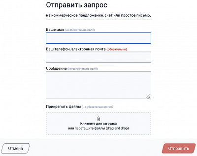 Удобство и эффективность: запросите коммерческое предложение в один клик!